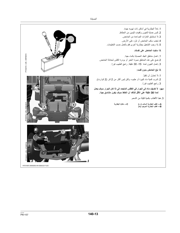 John Deere 5083E, 5093E Tractors (Turkish Edition) Operator’s Manual (OMSU60228) Workshop Guide