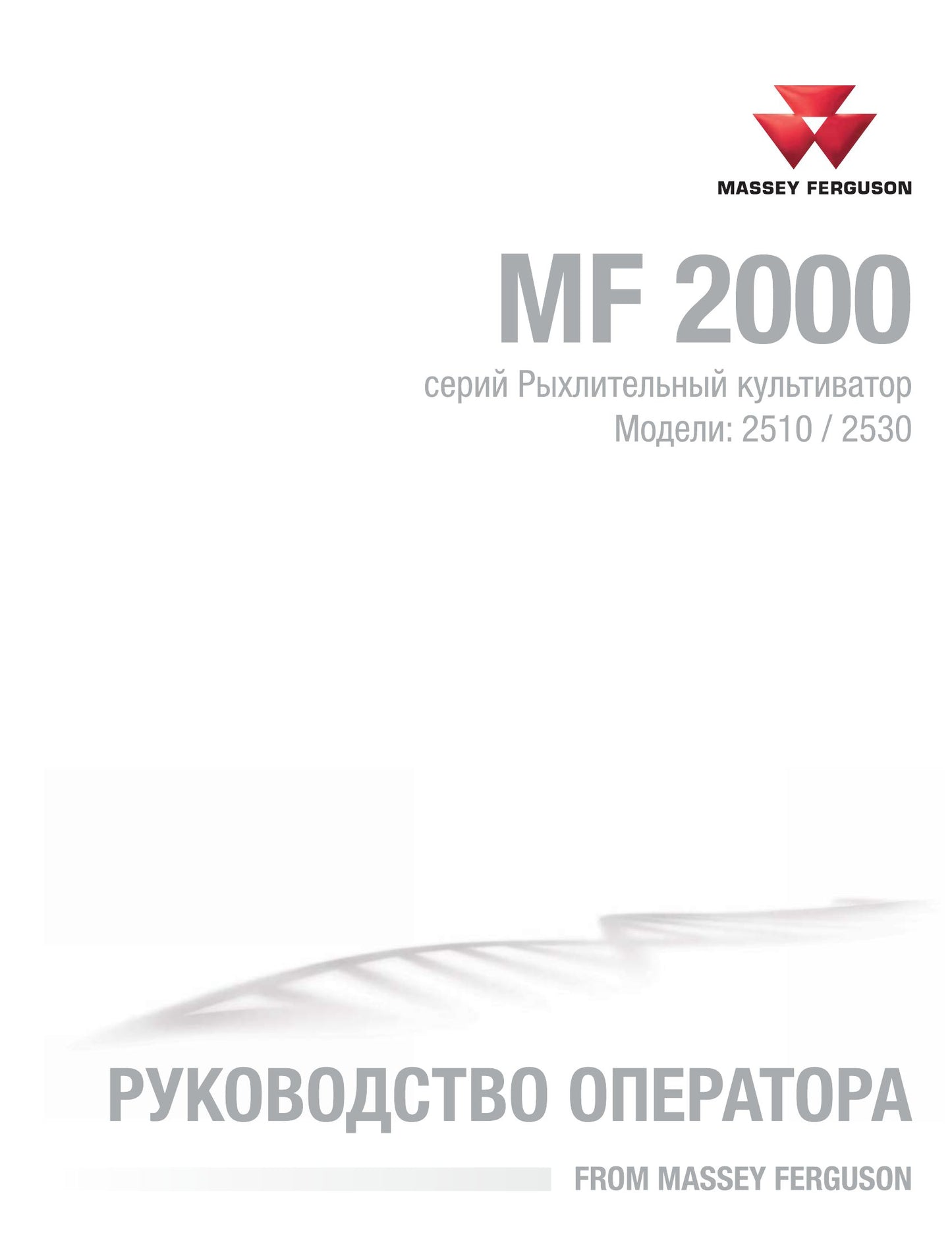MASSEY FERGUSON MF 2000 2510 2530 Cultivator Factory Workshop Operator Manual (RU)