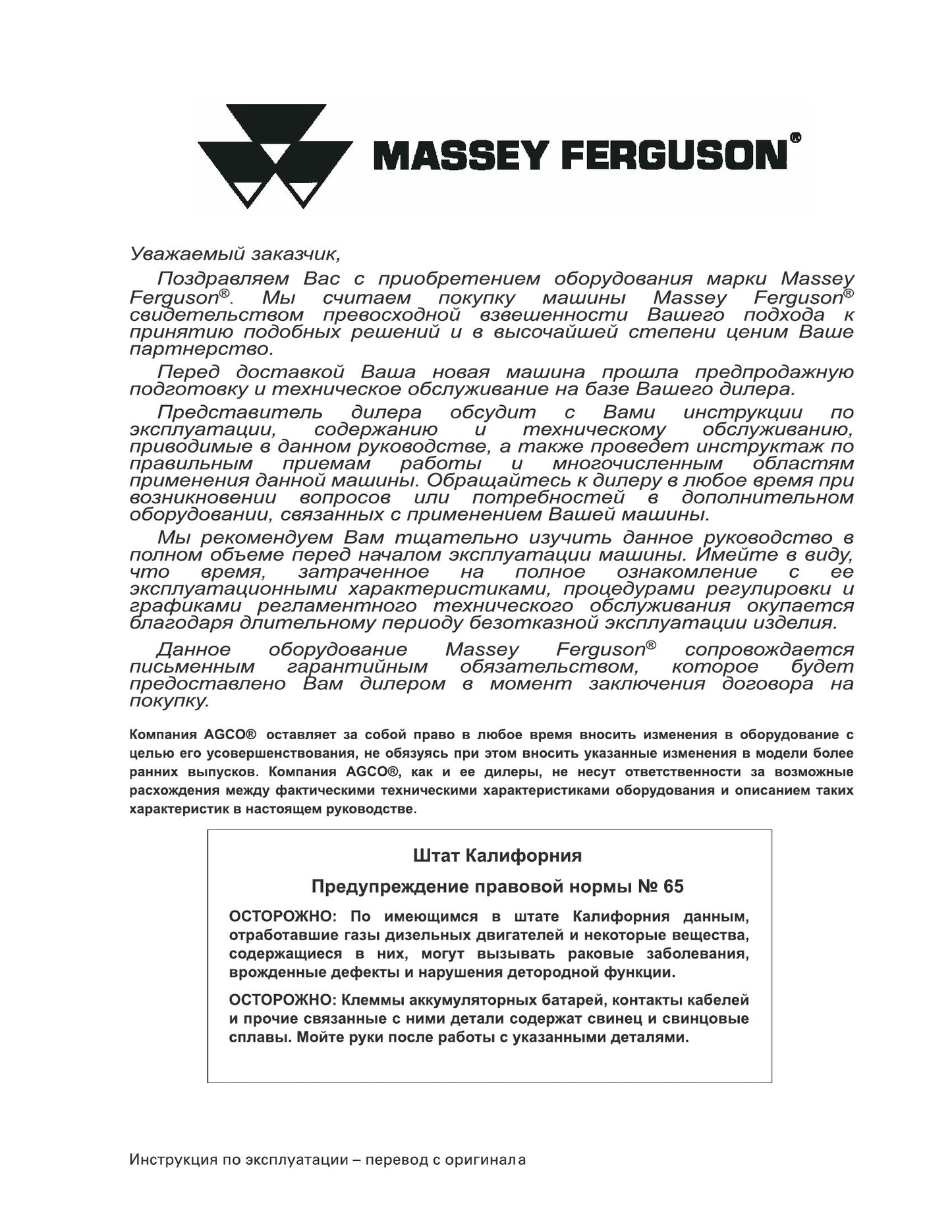 MASSEY FERGUSON MF 2000 2510 2530 Cultivator Factory Workshop Operator Manual (RU)