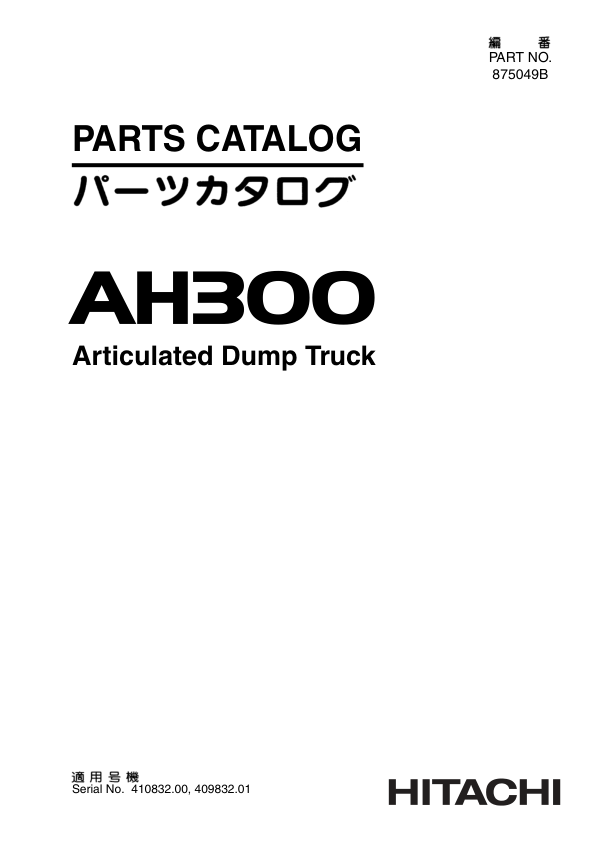 Hitachi AH300 Articulated Dump Trucks (SN 410832.00 – 409832.01–) Parts Catalog Manual – 875049B Workshop Guide