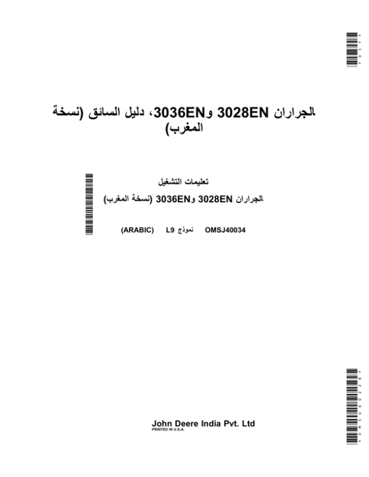 John Deere 5083E, 5093E Tractors (Turkish Edition) Operator’s Manual (OMSU60228) Workshop Guide